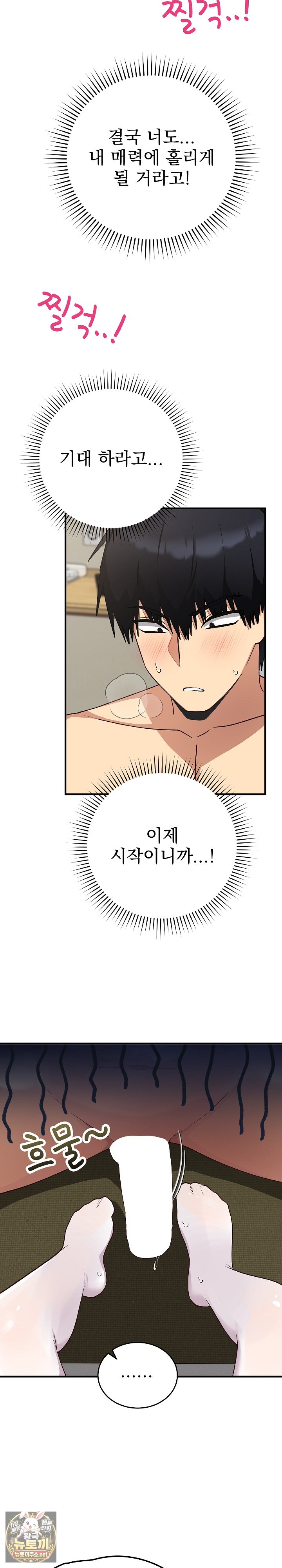Saving My Magical Girl Raw Chapter 30 - Page 11
