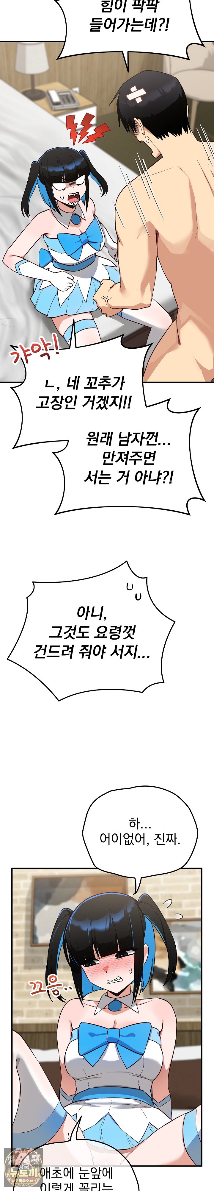 Saving My Magical Girl Raw Chapter 30 - Page 13