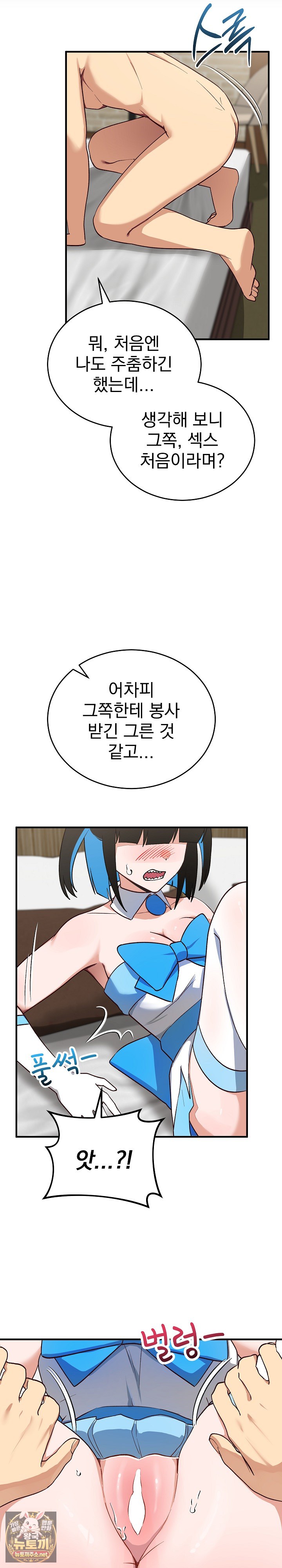 Saving My Magical Girl Raw Chapter 30 - Page 15