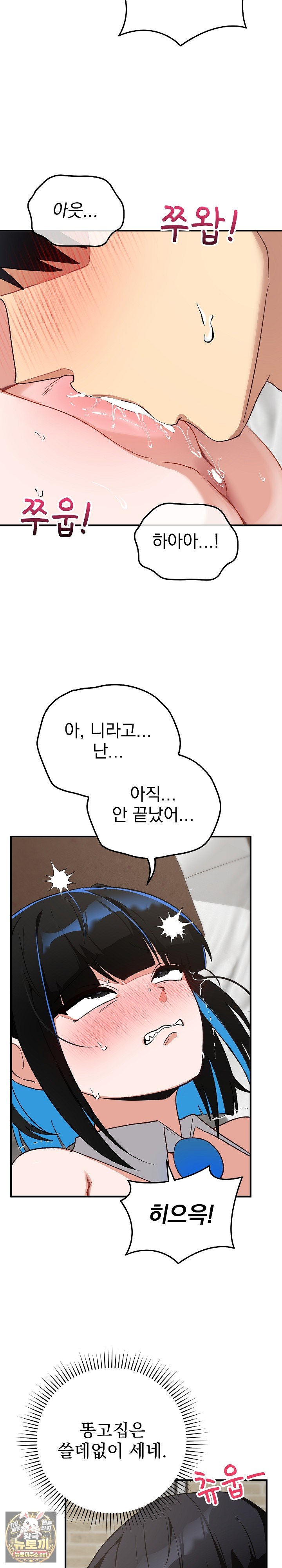 Saving My Magical Girl Raw Chapter 30 - Page 22