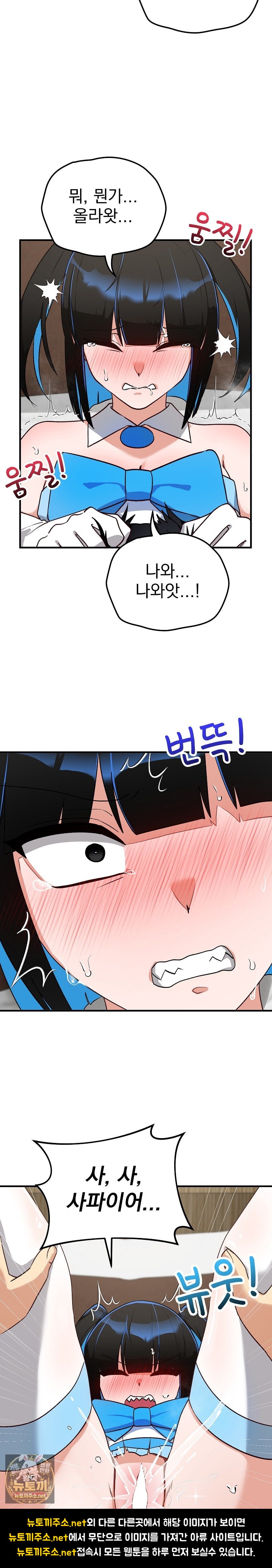 Saving My Magical Girl Raw Chapter 30 - Page 24
