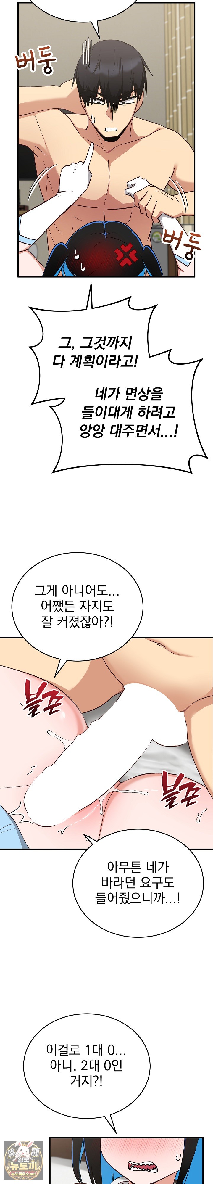 Saving My Magical Girl Raw Chapter 30 - Page 28