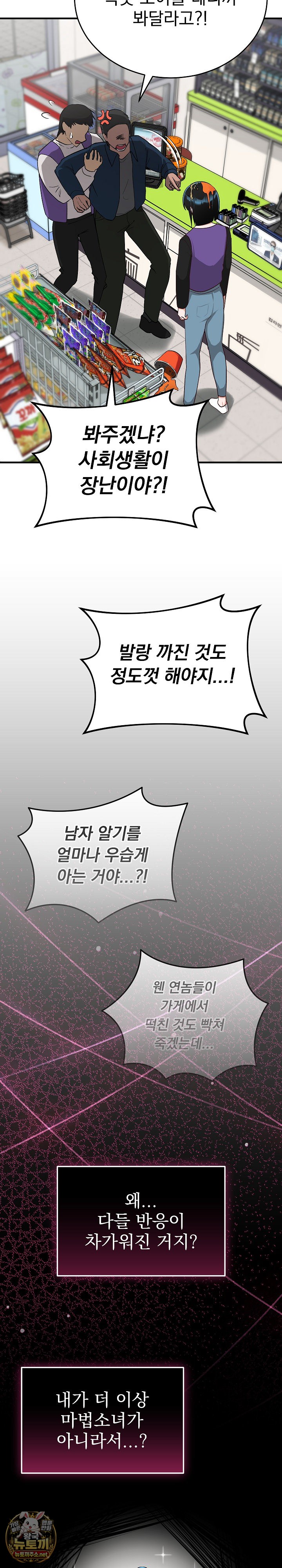 Saving My Magical Girl Raw Chapter 30 - Page 7
