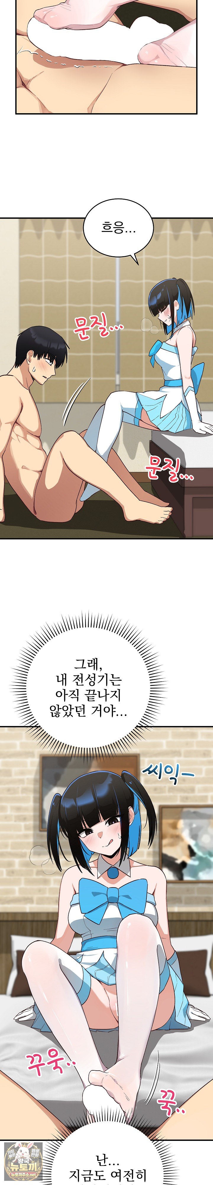 Saving My Magical Girl Raw Chapter 30 - Page 9