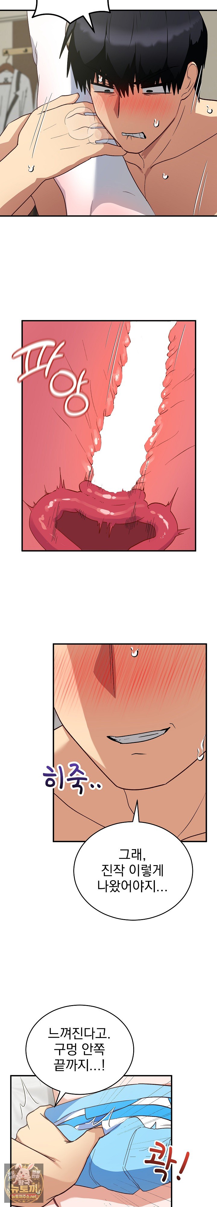 Saving My Magical Girl Raw Chapter 31 - Page 26