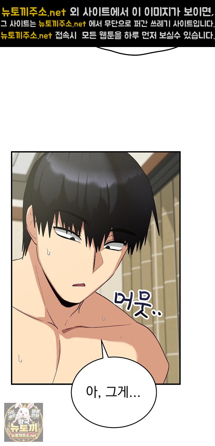 Saving My Magical Girl Raw Chapter 32 - Page 13