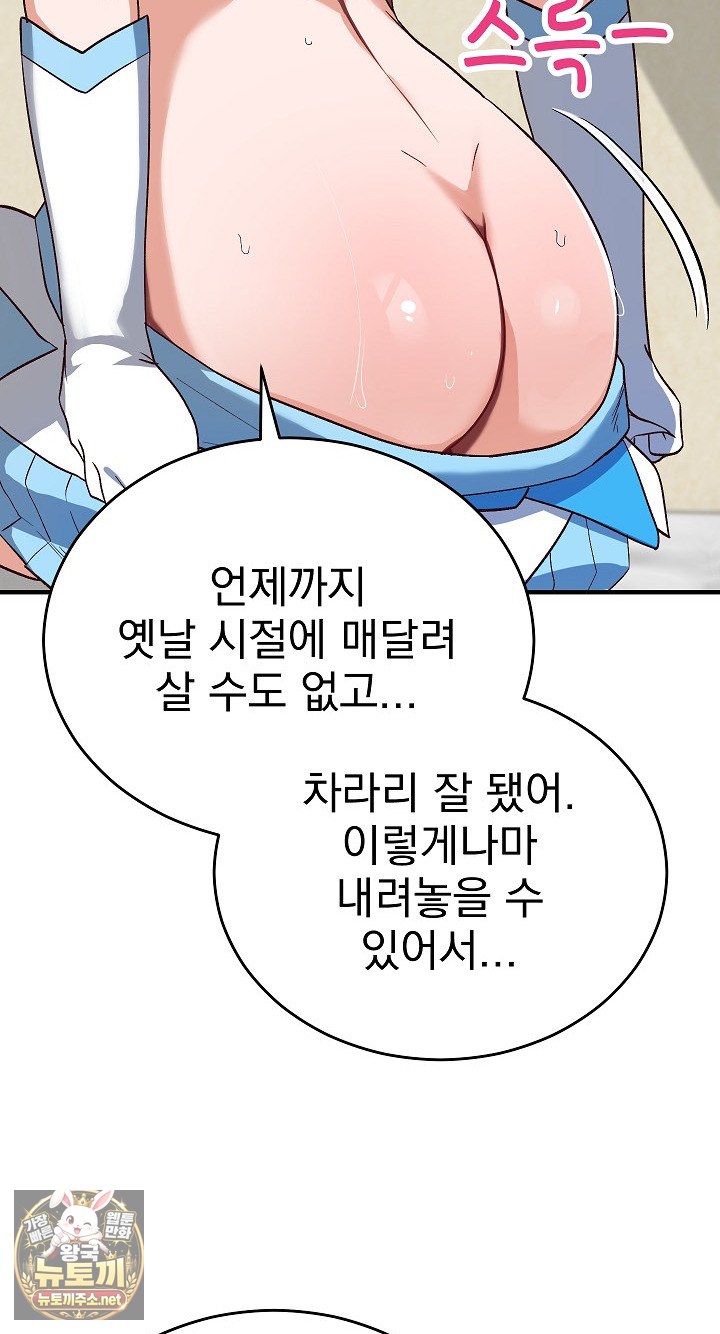 Saving My Magical Girl Raw Chapter 32 - Page 15