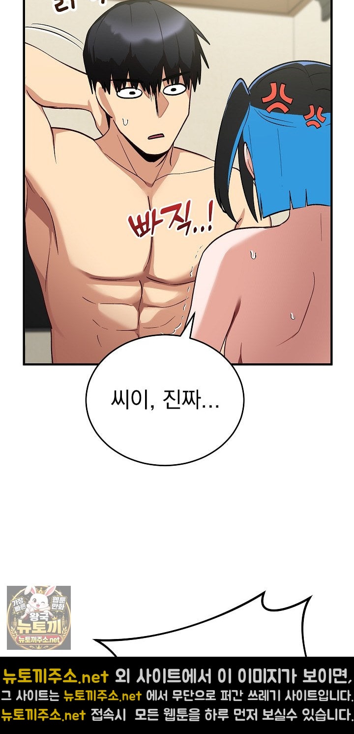 Saving My Magical Girl Raw Chapter 32 - Page 18