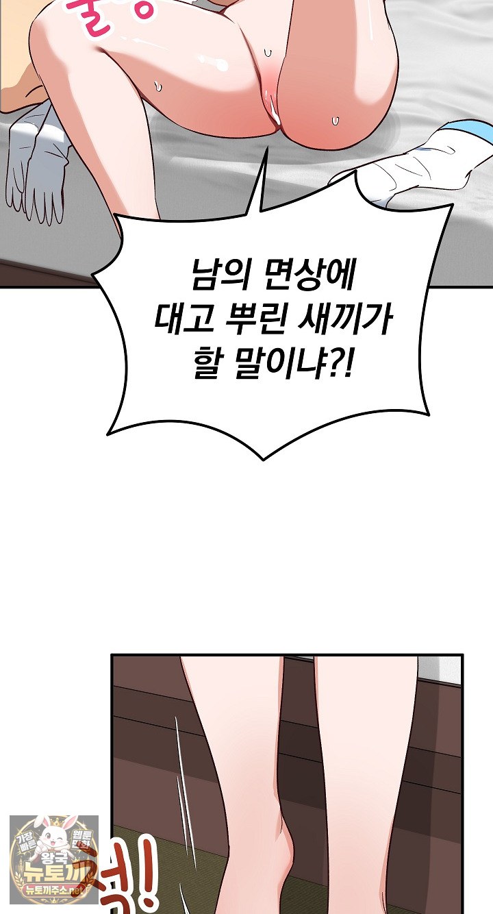 Saving My Magical Girl Raw Chapter 32 - Page 21