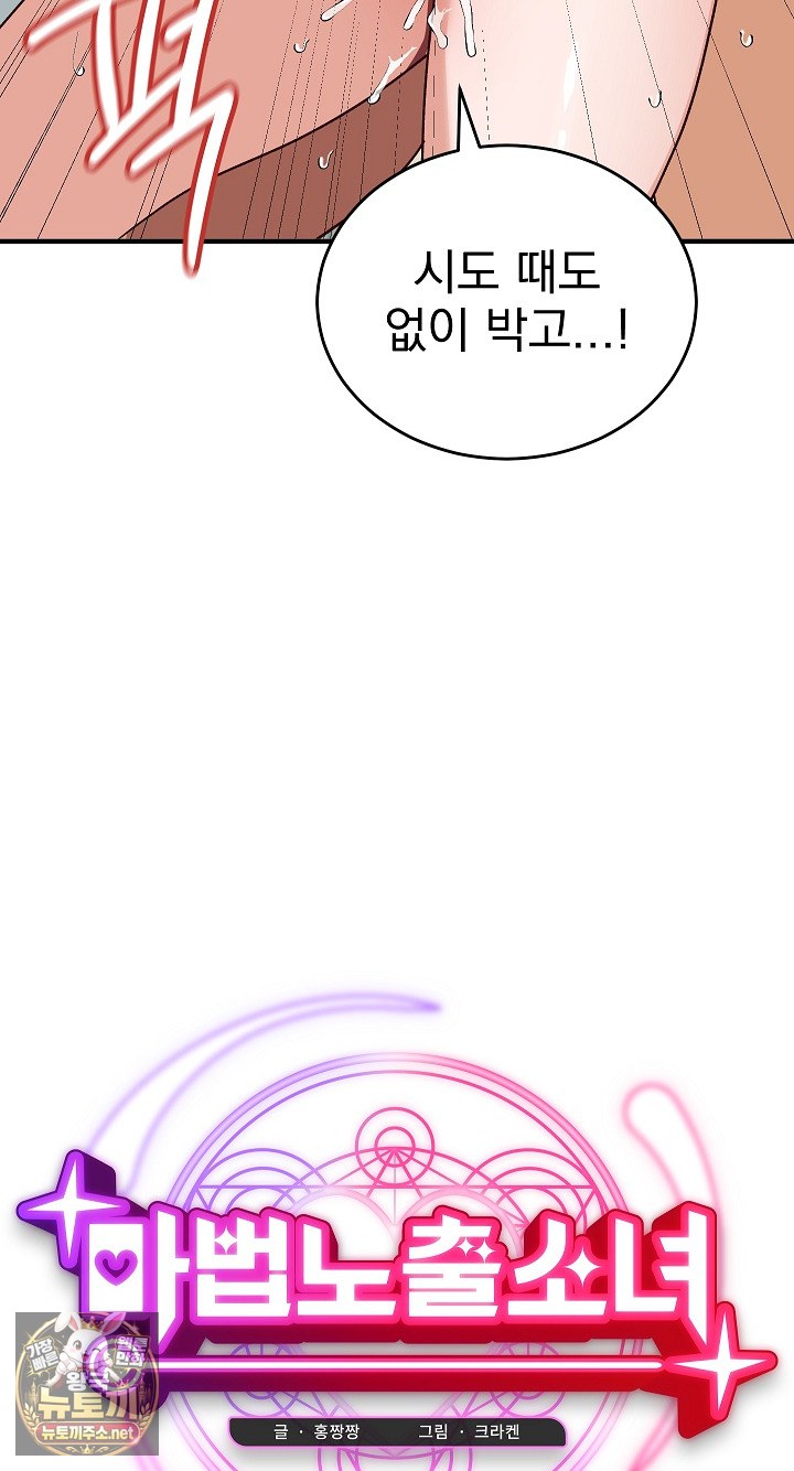 Saving My Magical Girl Raw Chapter 32 - Page 33
