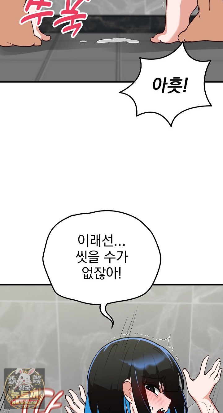 Saving My Magical Girl Raw Chapter 32 - Page 36