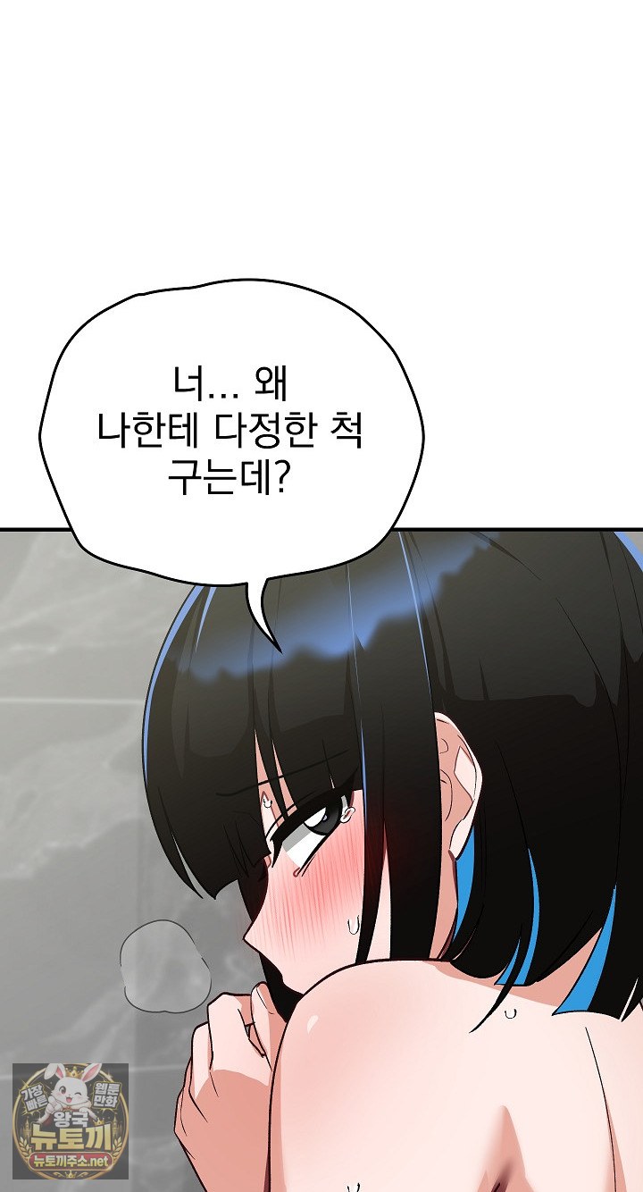 Saving My Magical Girl Raw Chapter 32 - Page 51