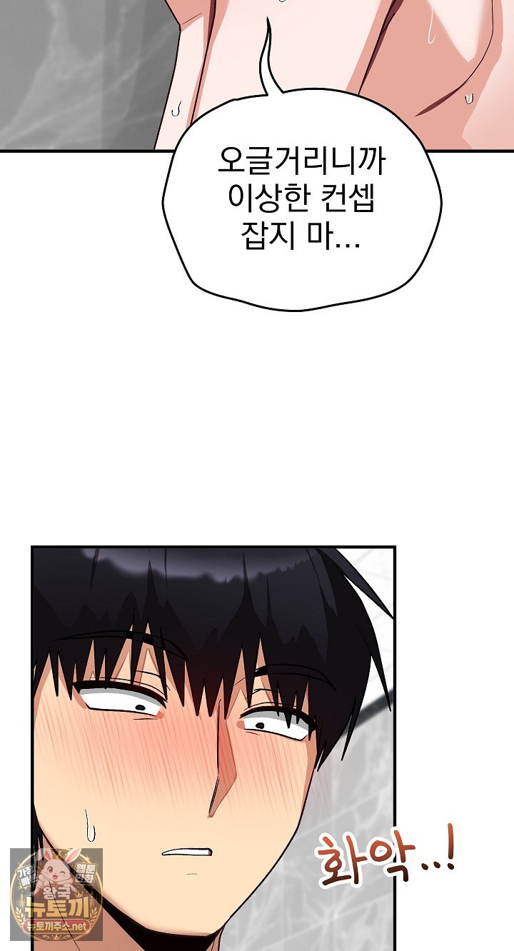 Saving My Magical Girl Raw Chapter 32 - Page 52