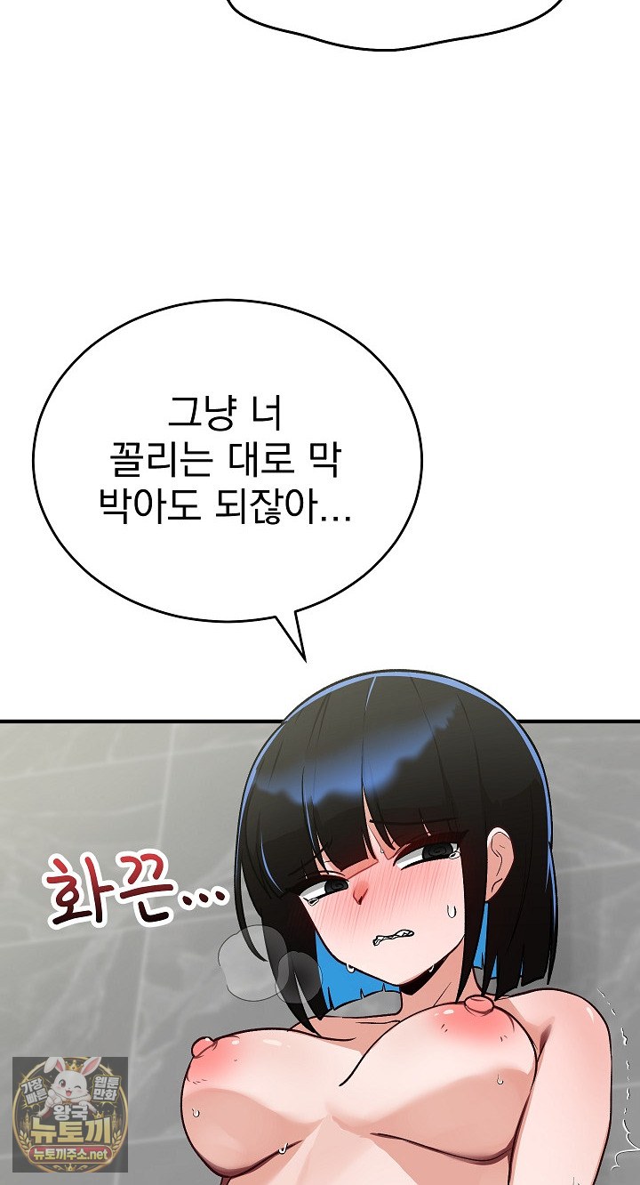 Saving My Magical Girl Raw Chapter 32 - Page 55