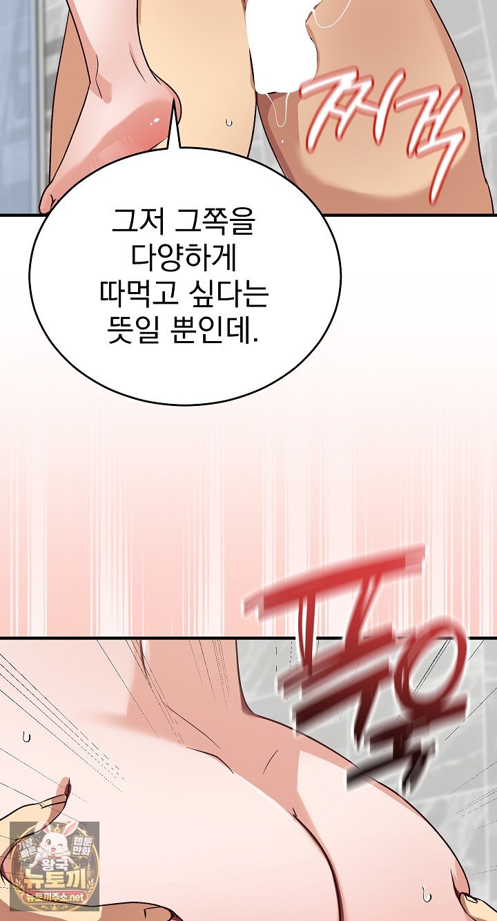 Saving My Magical Girl Raw Chapter 32 - Page 59