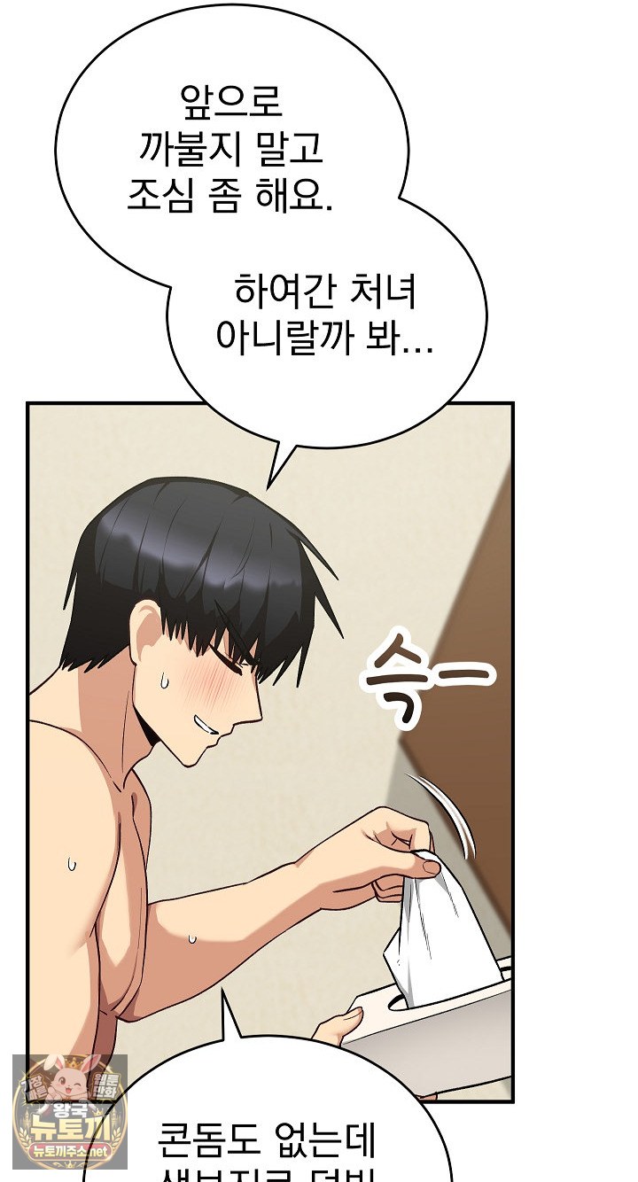 Saving My Magical Girl Raw Chapter 32 - Page 6