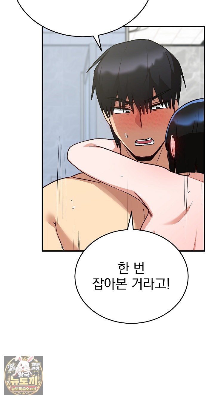 Saving My Magical Girl Raw Chapter 32 - Page 62