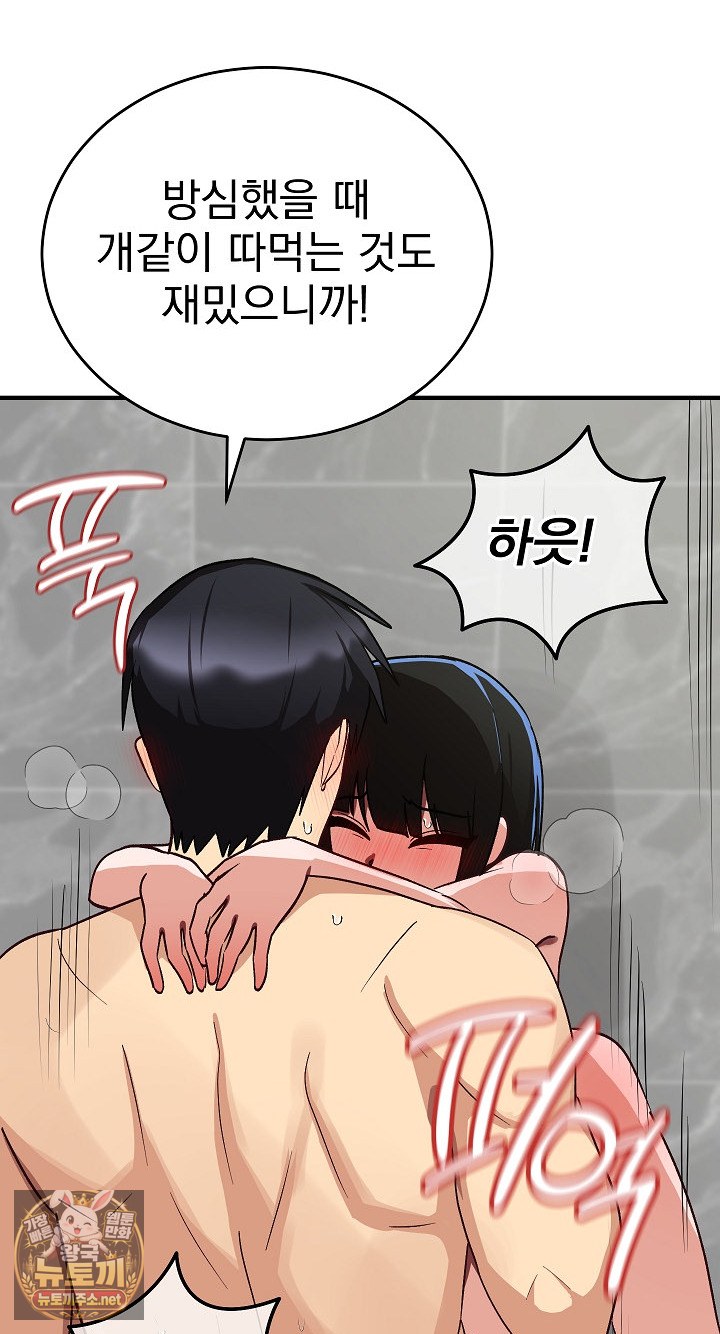 Saving My Magical Girl Raw Chapter 32 - Page 63