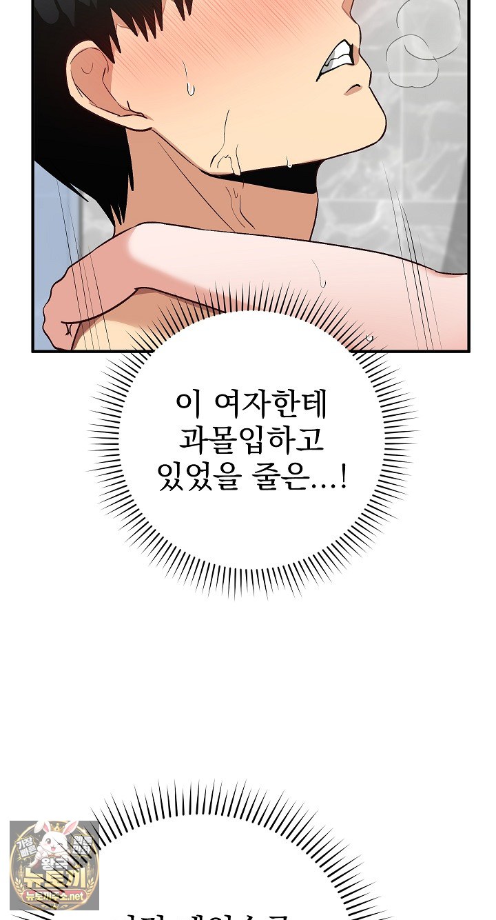 Saving My Magical Girl Raw Chapter 32 - Page 65