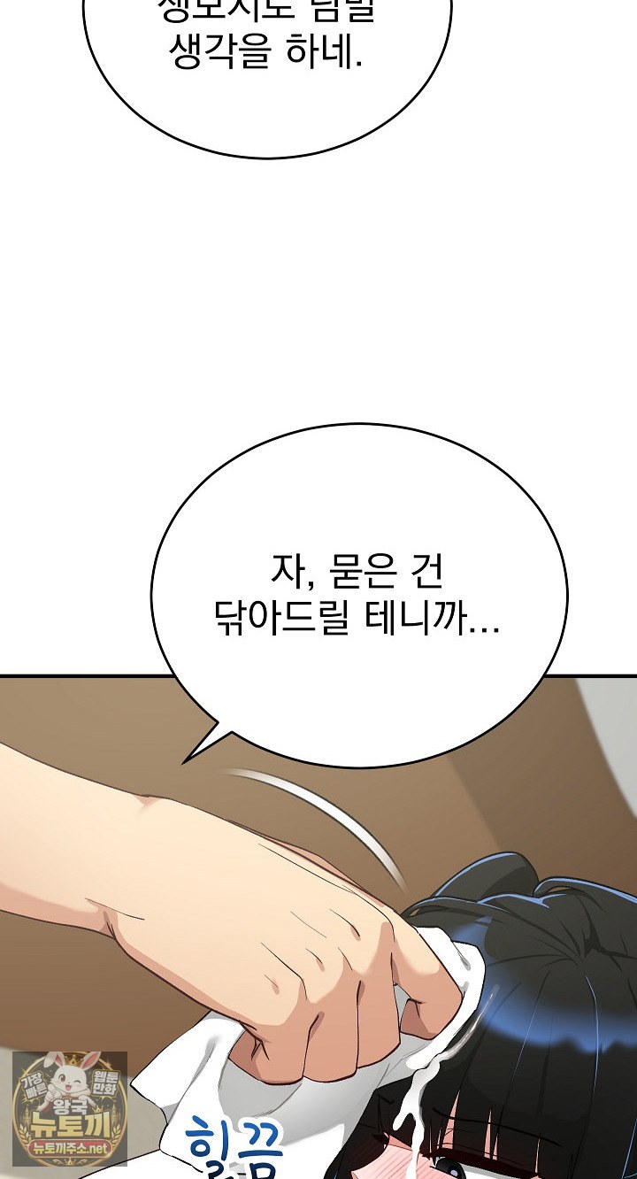 Saving My Magical Girl Raw Chapter 32 - Page 7
