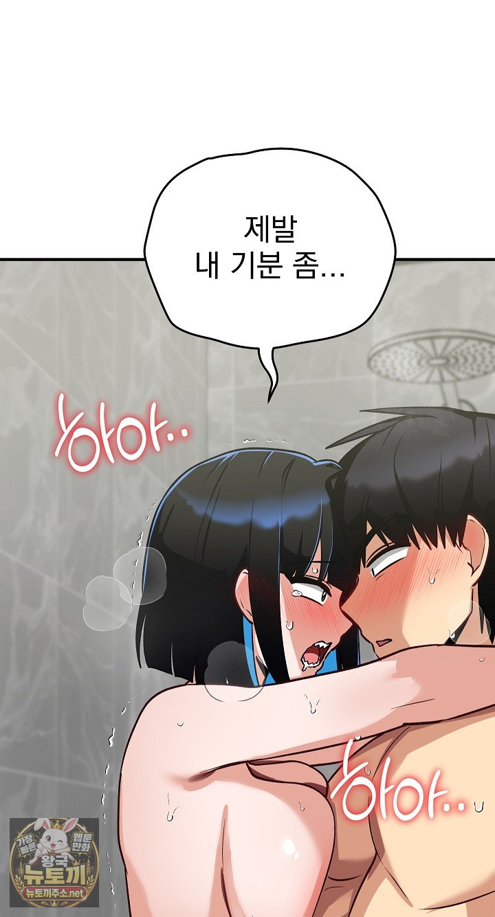 Saving My Magical Girl Raw Chapter 32 - Page 75