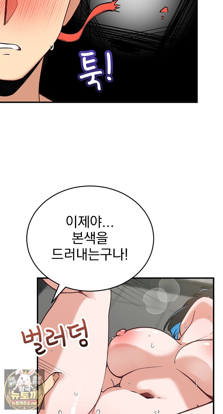 Saving My Magical Girl Raw Chapter 32 - Page 77