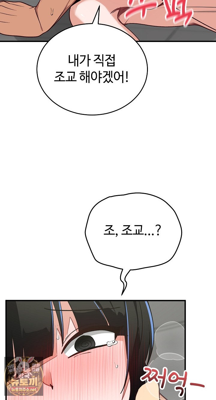 Saving My Magical Girl Raw Chapter 32 - Page 81