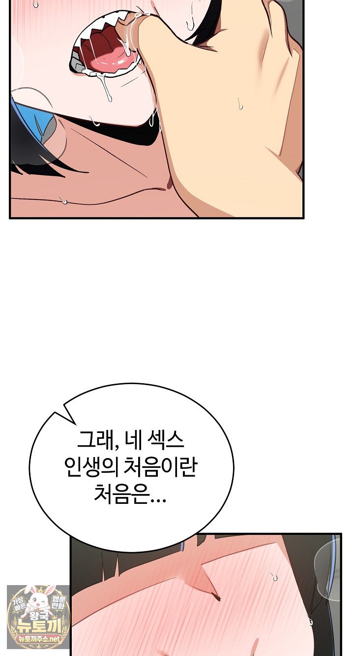 Saving My Magical Girl Raw Chapter 32 - Page 82