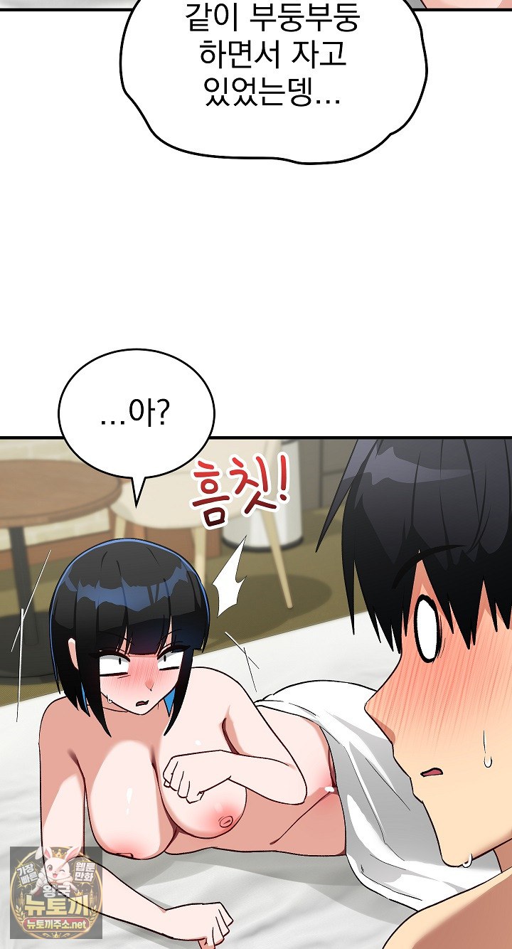 Saving My Magical Girl Raw Chapter 33 - Page 14