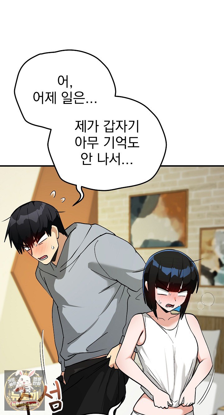 Saving My Magical Girl Raw Chapter 33 - Page 17