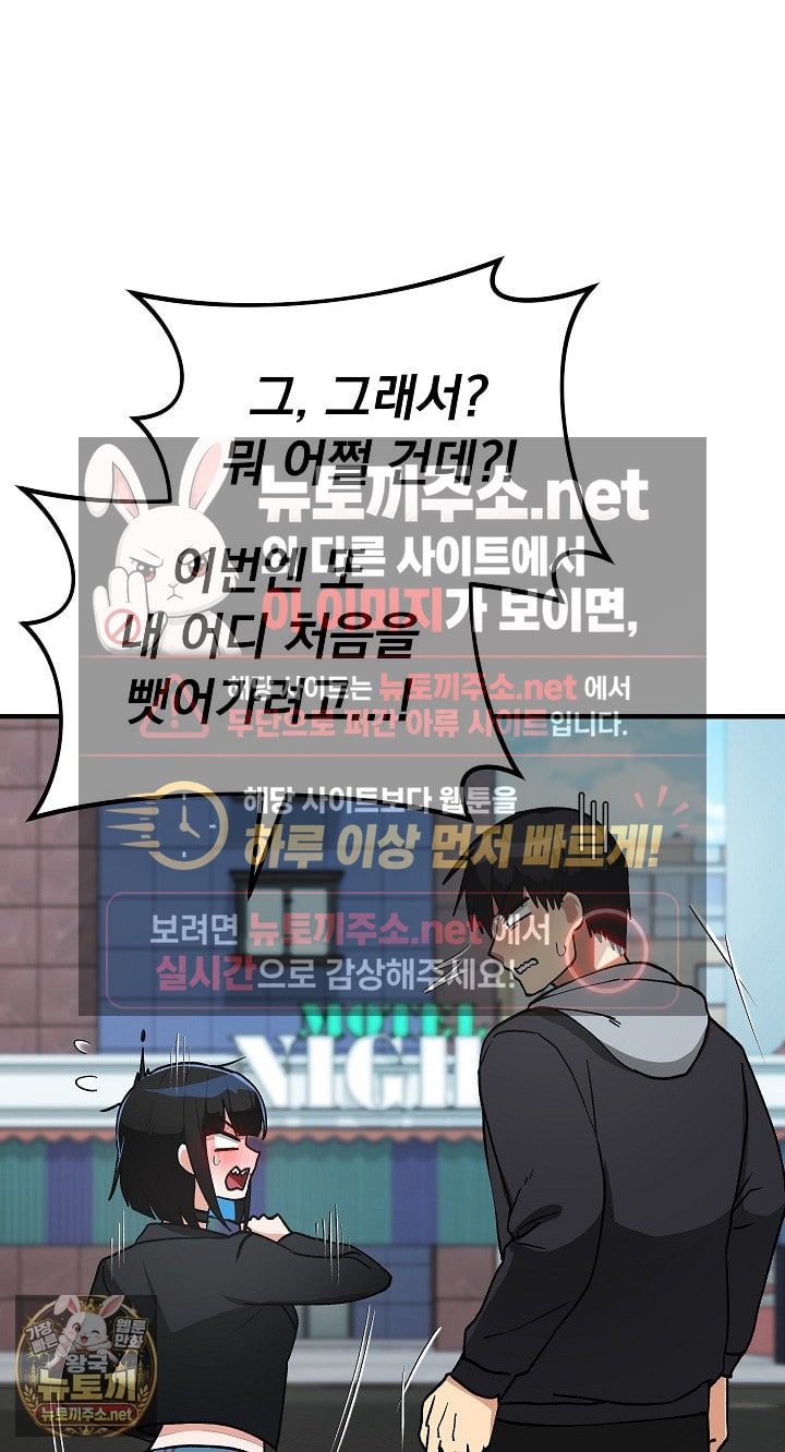 Saving My Magical Girl Raw Chapter 33 - Page 25