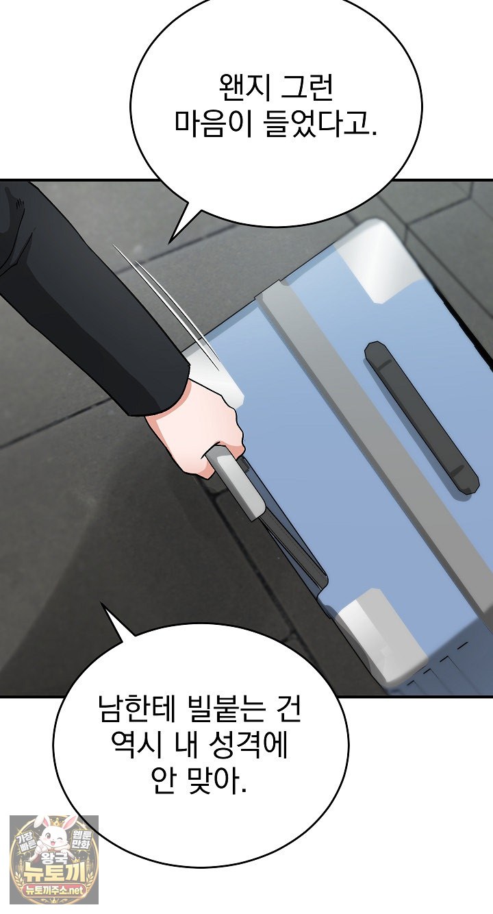 Saving My Magical Girl Raw Chapter 33 - Page 29