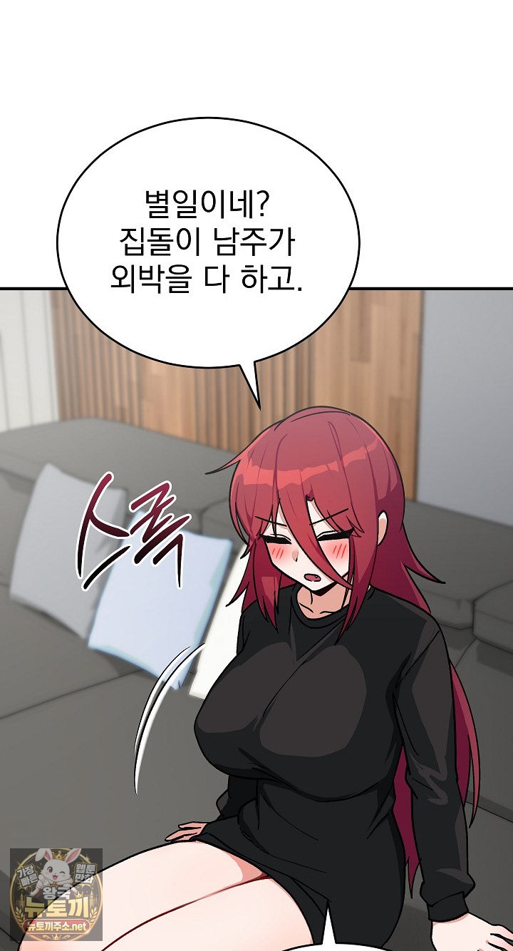 Saving My Magical Girl Raw Chapter 33 - Page 48