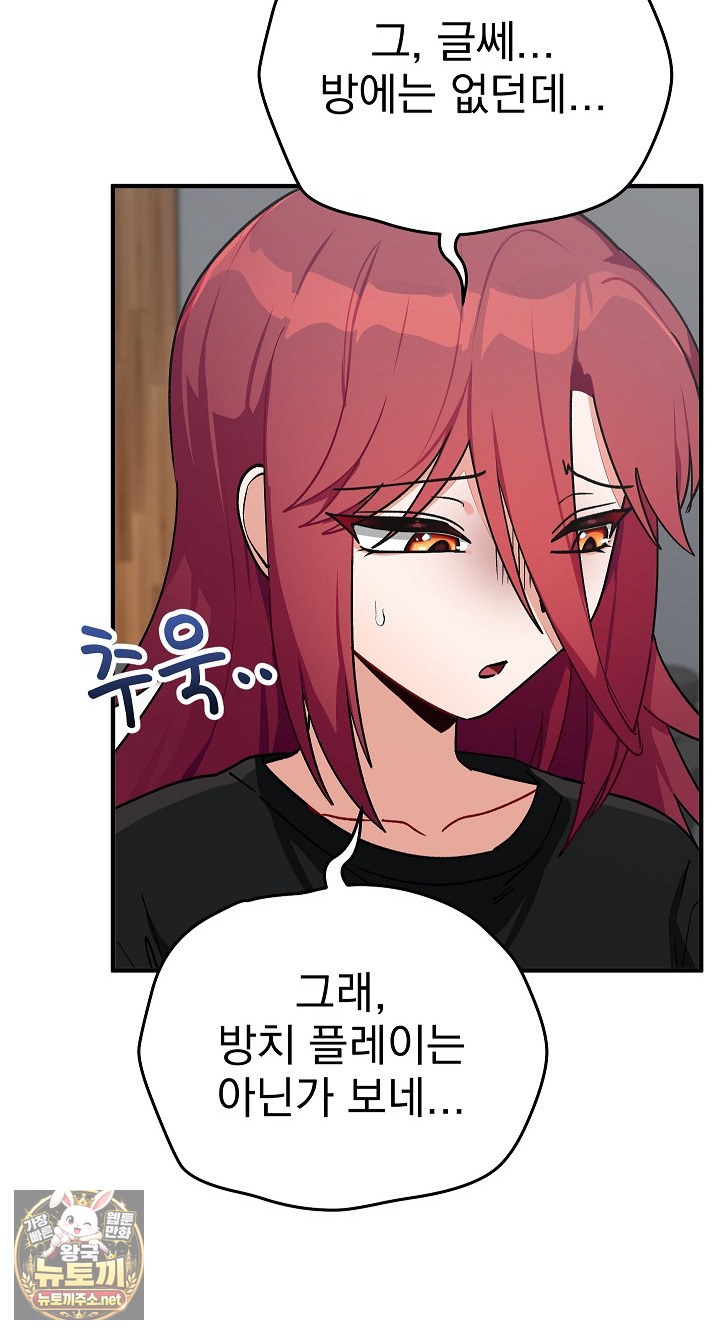 Saving My Magical Girl Raw Chapter 33 - Page 51