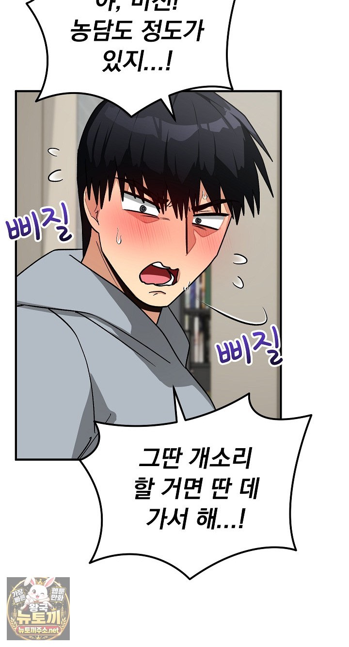 Saving My Magical Girl Raw Chapter 33 - Page 54