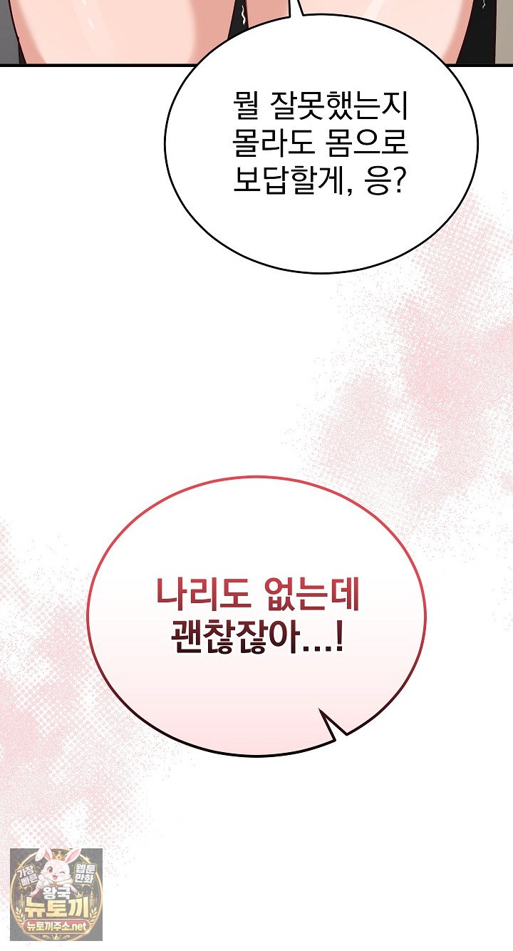 Saving My Magical Girl Raw Chapter 33 - Page 66