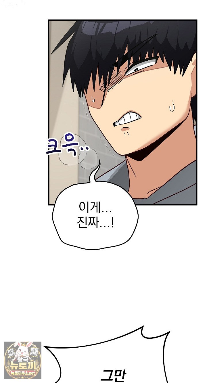 Saving My Magical Girl Raw Chapter 33 - Page 67
