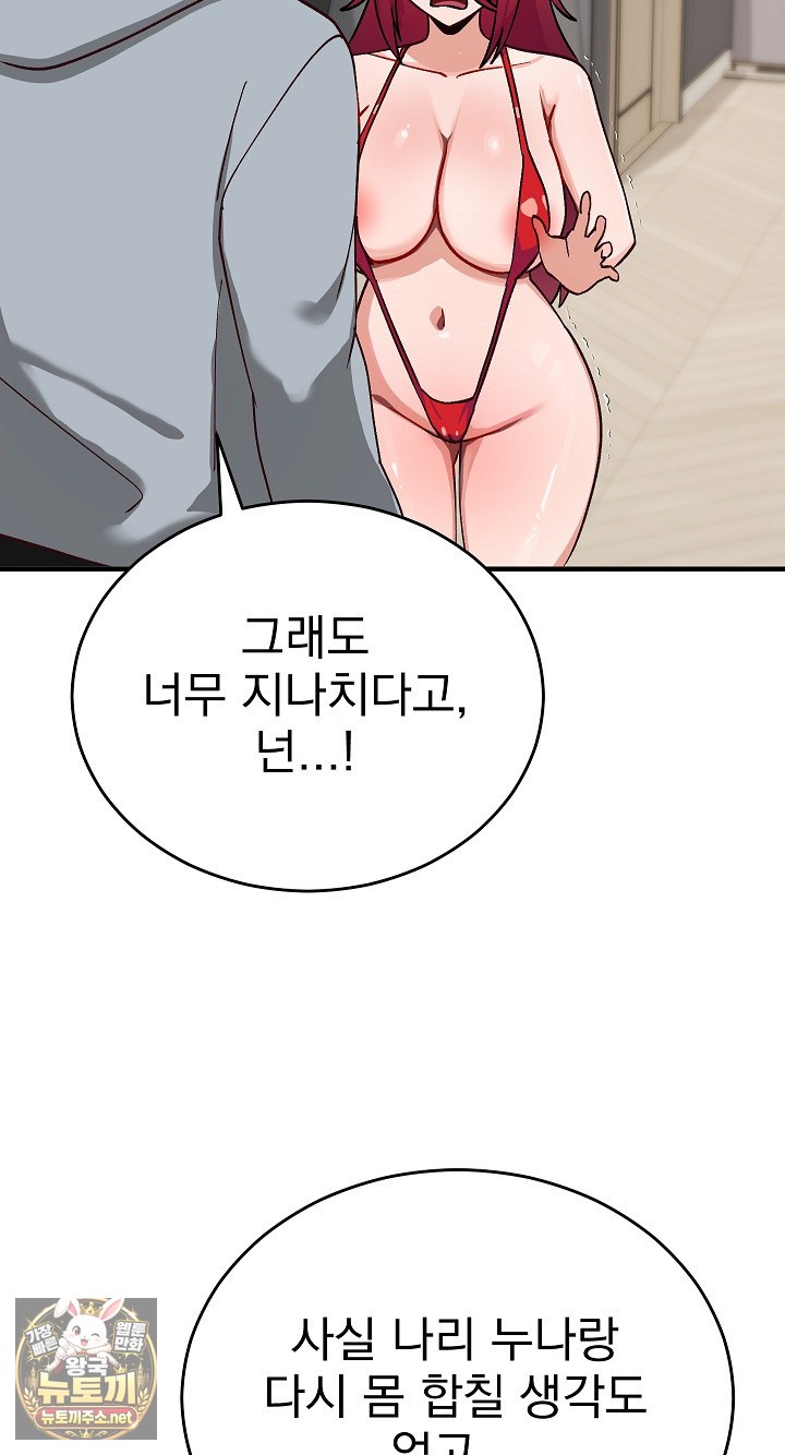 Saving My Magical Girl Raw Chapter 33 - Page 74