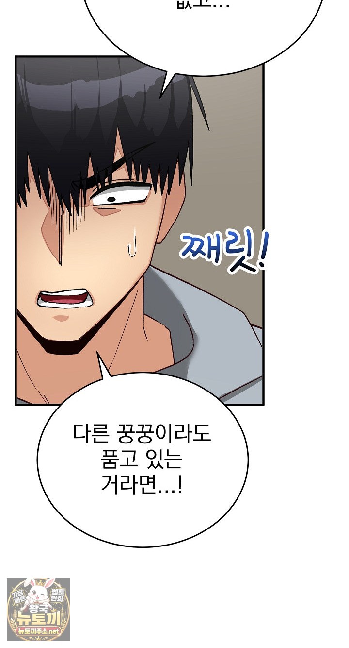 Saving My Magical Girl Raw Chapter 33 - Page 75