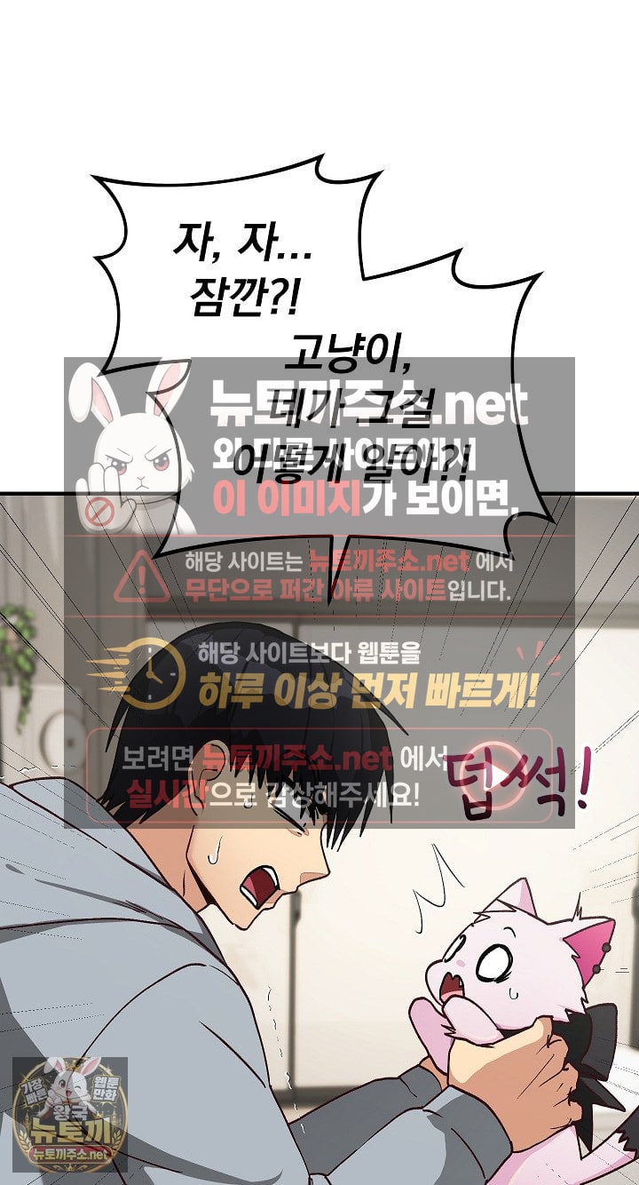 Saving My Magical Girl Raw Chapter 33 - Page 90
