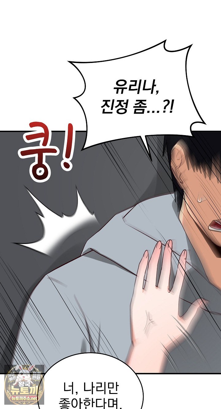 Saving My Magical Girl Raw Chapter 33 - Page 94