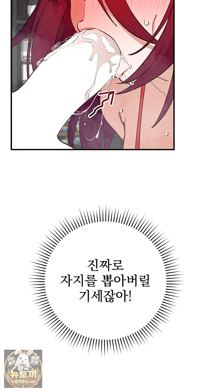 Saving My Magical Girl Raw Chapter 34 - Page 33