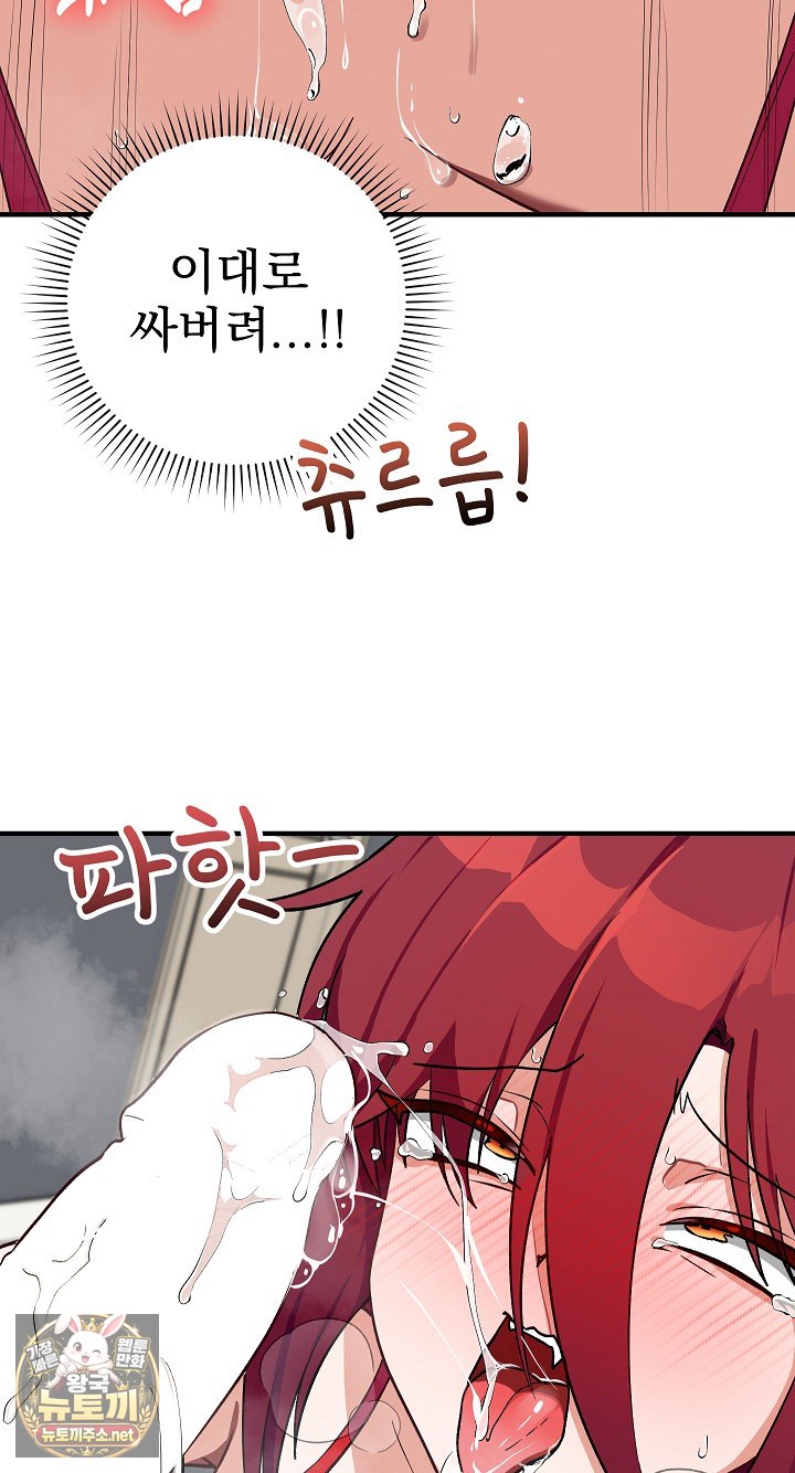 Saving My Magical Girl Raw Chapter 34 - Page 41
