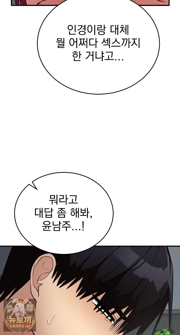 Saving My Magical Girl Raw Chapter 34 - Page 5