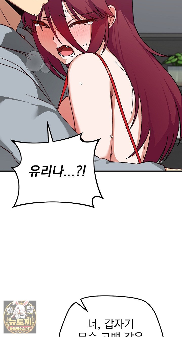 Saving My Magical Girl Raw Chapter 34 - Page 52
