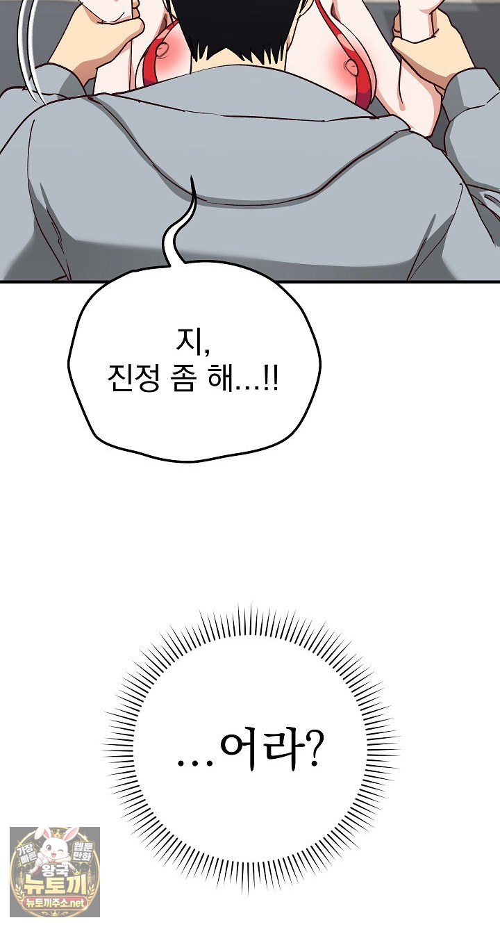 Saving My Magical Girl Raw Chapter 34 - Page 54