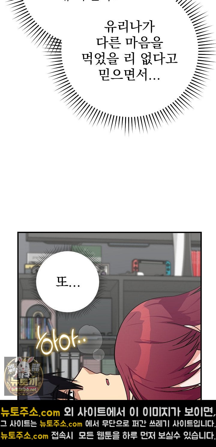 Saving My Magical Girl Raw Chapter 34 - Page 60