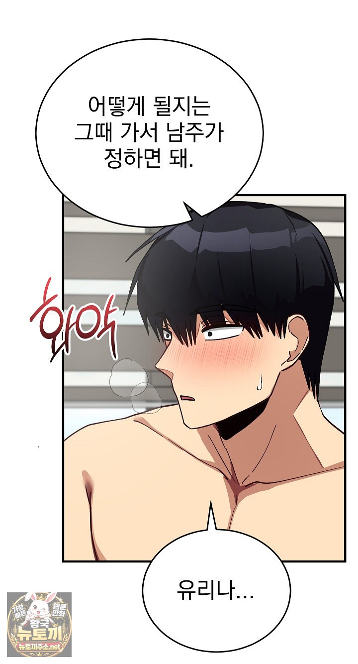 Saving My Magical Girl Raw Chapter 34 - Page 71