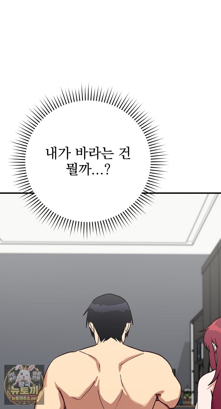 Saving My Magical Girl Raw Chapter 34 - Page 72