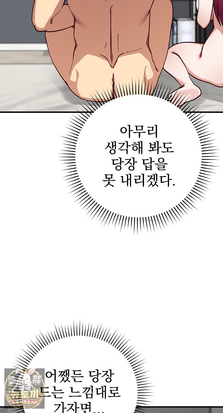 Saving My Magical Girl Raw Chapter 34 - Page 73